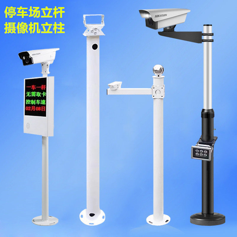 Monitor Lipole Parking Road Brake License Plate Camera Post Outdoor Seacon Upright Pole Camera Telescopic Bracket-Taobao