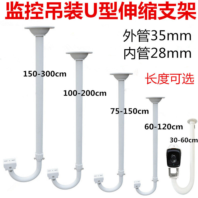 Monitoring telescopic extension bracket aluminum alloy indoor and outdoor camera camera pole universal adjustment hoisting U-shaped