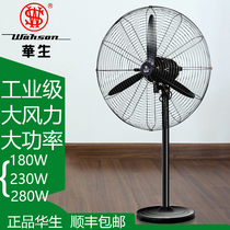 Watson industrial fan floor fan high-power electric fan commercial vertical horn fan barbecue fan construction site special fan