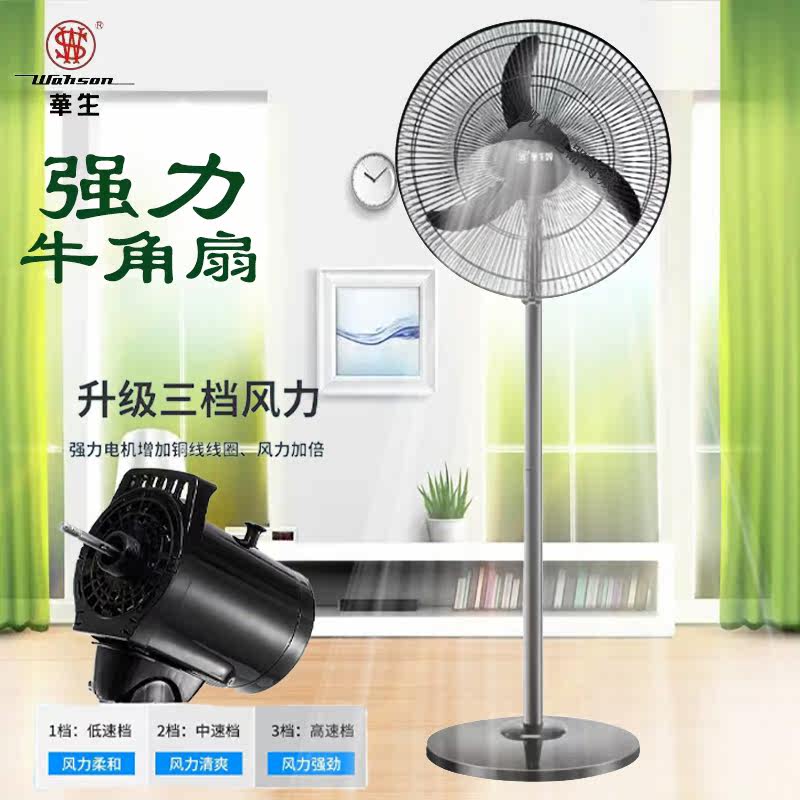 Watson electric fan floor fan household mute high air volume can lift shaking head three-leaf horn fan business office fan