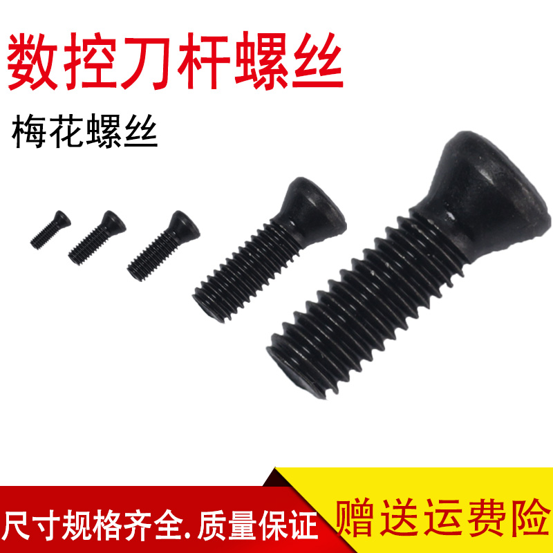 Numerical control knife lever screw accessories pressure plate double head screw pin m2 5-M5 plum blossom side screw wrench cutter