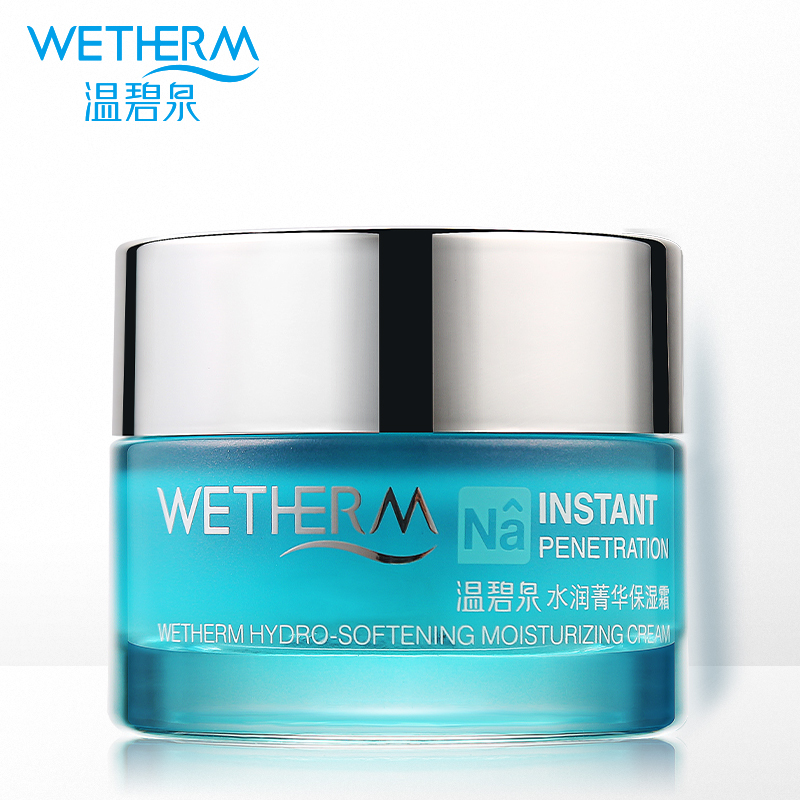温碧泉水润菁华保湿霜50g 深层补水滋润化妆品精华面霜女护肤包邮