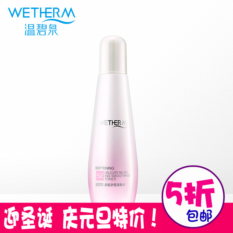温碧泉柔皙舒缓柔肤水补水保湿爽肤水滋润修护敏感肌肤适用包邮