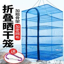 Folding fish net fly cage drying net drying fish dried meat vegetable net rack dry goods household food artifact large