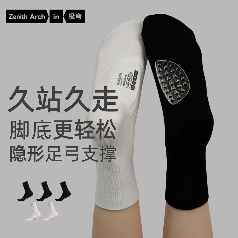 Jiqiong Flat Arch Support Socks Are Unisex and Relieve Fatigue When Standing for Long Periods of Time. Long Straight Leg Socks That Protect the Arch of the Foot Jiqiong Flat Arch Support Socks Are Unisex and Relieve Fatigue When Standing for Long Periods of Time. Long Straight Leg Socks That Protect the Arch of the Foot