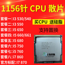 i3 530 540 550 i5 650 660 680 750 760 i7 860 870 1156 bulk CPU