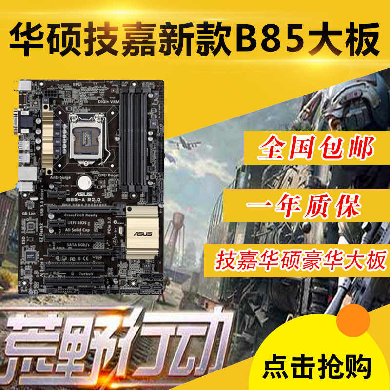 Asus Asus B85-PLUS Z97 H87 H81 Jijia 1150 large board desktop computer motherboard 4 generation DDR3