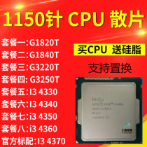 G1820T1840T G3220T G3250T I3 4330 4340 4370 4360 1150cpu scattered pieces