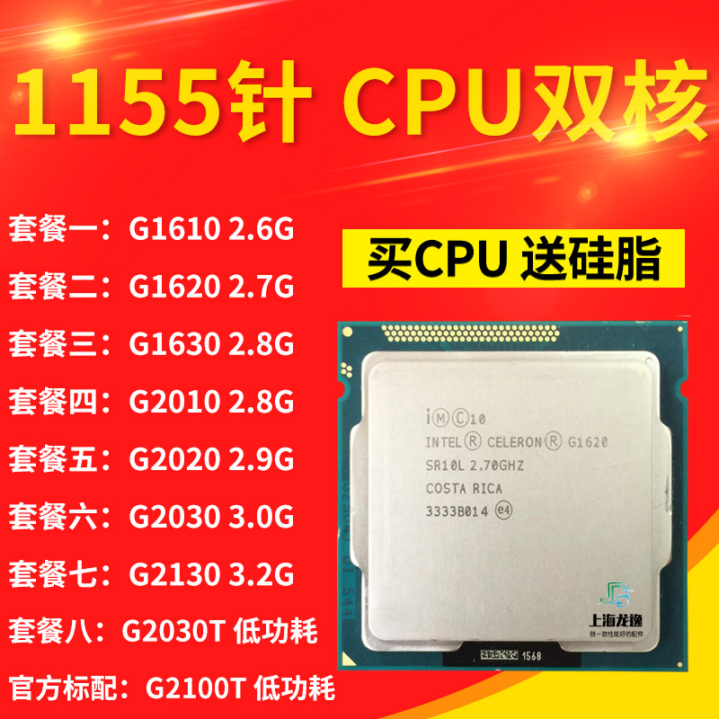 Intel Intel G1620 G1610 G1630 G2130 G2020 G2030 Dual core CPU