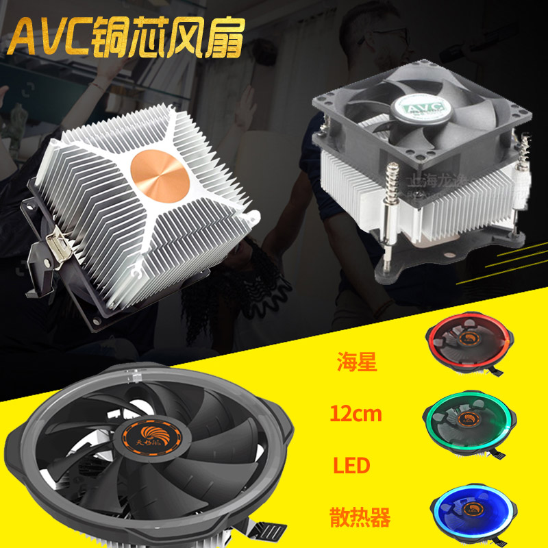 Special AVC copper core CPU cooler Ultra-quiet 4-needle temperature control 1155 1150 starfish LED radiator