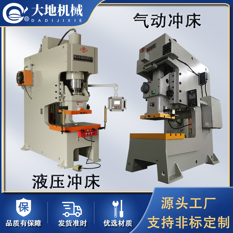 High-Speed Pneumatic Punch Press, Hydraulic Punching Machine, Pressure Press Punch Press 25 Tons, 40 Tons, 63 Tons, 100 Tons Deep Throat Punch Press