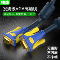 Line Kang HD VGA line 10 15 20 30m extension Host computer monitor projector video cable