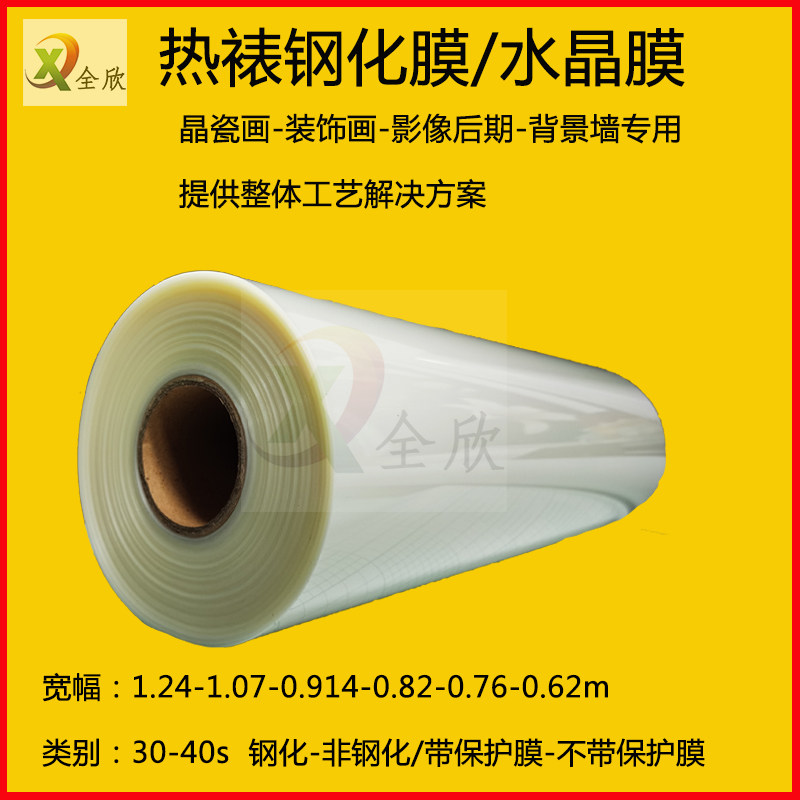 40s Hot-mounted tempered crystal film Scratch-resistant thickened optical pet hot-coated crystal porcelain decorative painting Sliding door High-light photo gallery