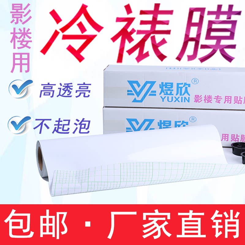 Cold laminating film 25 inch roll flash cross fabric frosted crystal transparent bright matte a4 photo studio special cold laminating film