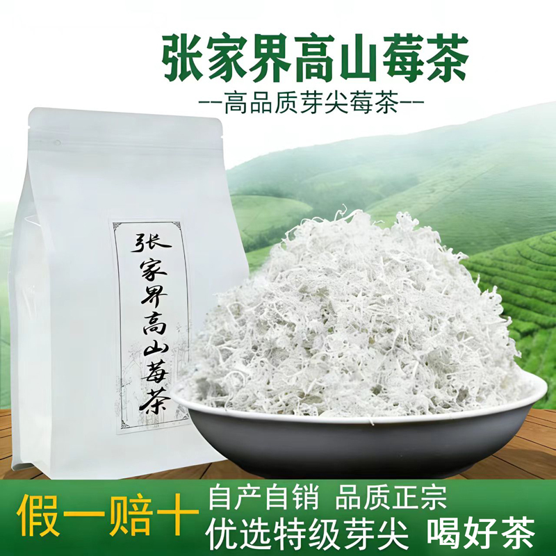 Hunan Zhangjiajie Special Grade First-Class Berry Tea: Its Efficacy and Benefits, High Flavonoid Bud Tips, High Mountain Selenium-Rich Longevity Berry Tea