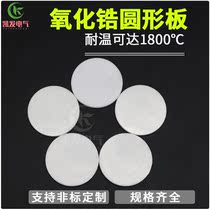 Zirconia wafer ceramic round plate high temperature high purity electrical insulation multiple specifications support customization