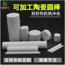 Machinable ceramic rod alumina composite ceramic rod corundum ceramic rod