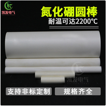Boron nitride ceramic rod resistant to sudden cooling and rapid heat and temperature resistance 2000 can be processed ceramic rod all specifications