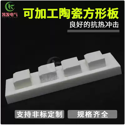 Machinable ceramic plate Glass-ceramic ceramic block Ceramic strip Insulation board High temperature plate