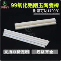 Corundum Rod ceramic rod alumina Rod insulating rod wear-resistant Rod high temperature resistant Rod