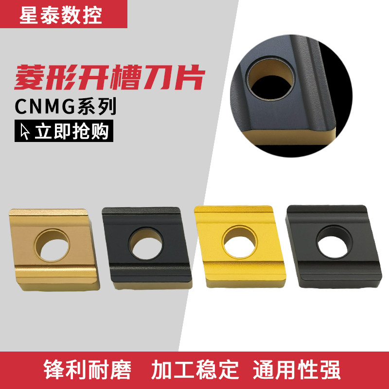 Diamond-shaped CNC blade slotting coarse turning bed knife grain CNMG120404L-ZC YBC251 08R-S T9125