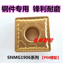 CNC large square blade YBC251 SNMG190612-PM YBC252 outer round blade steel parts