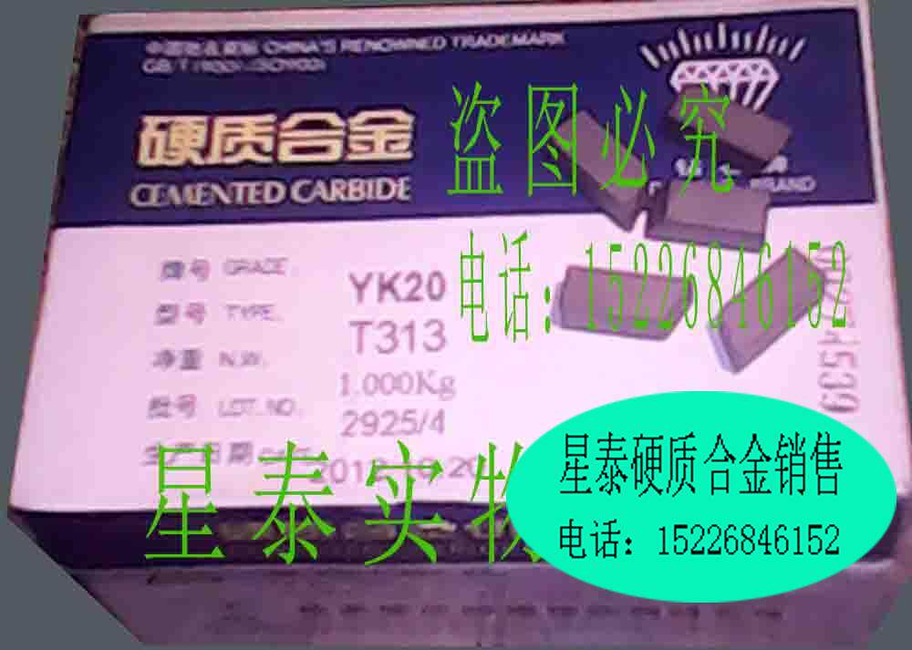 Zhuzhou geology mine tool hard alloy YK20 T313YK45 T313YK45 T313 T313