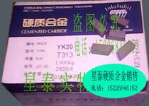 Zhuzhou geological mine tools carbide YK20 T313YK45 T313YG11C T313