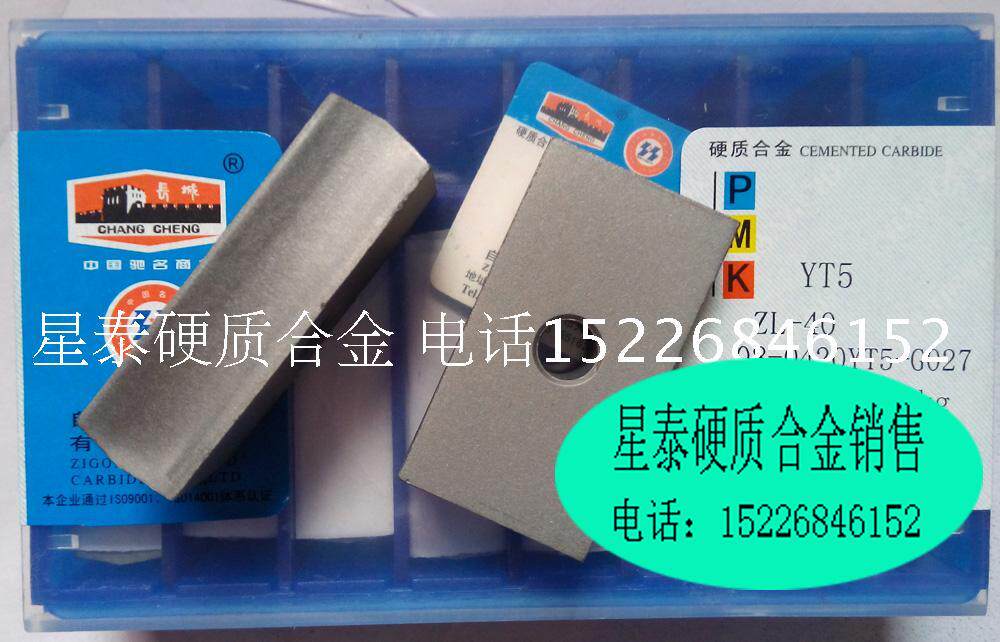 Authentic Self Zigong Great Wall Carbide Machine Clip Blade Upright blade YT5 ZL-40 Heavy work special