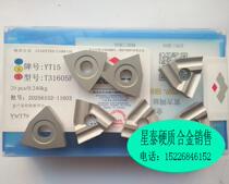 Zhuzhou diamond hard alloy milling cutter clip blade turning tool YW1YW2YT15T14YG6YG8 T31605F