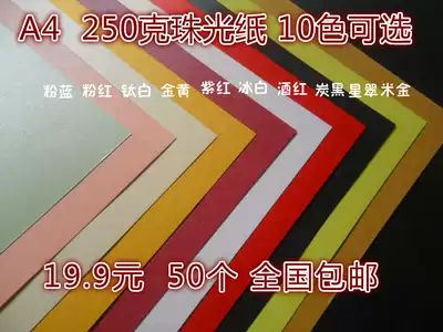 A4 Pearl paper 250g hard thick special paper office supplies paper color art paper card