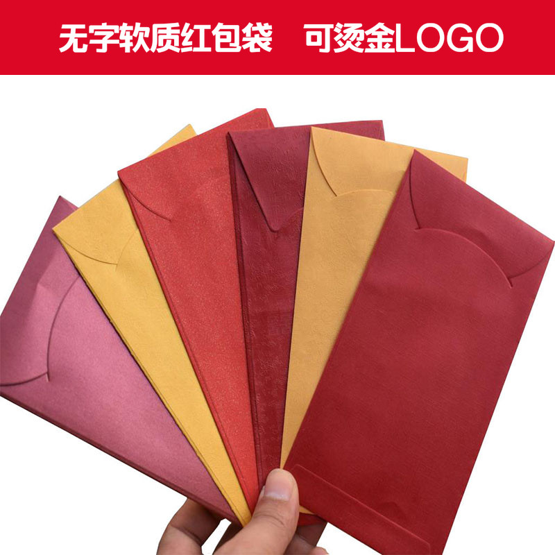 Soft thin red envelope bag red and white happy event solid color blank no word red packet Chinese thousand yuan creative bronzing LOGO