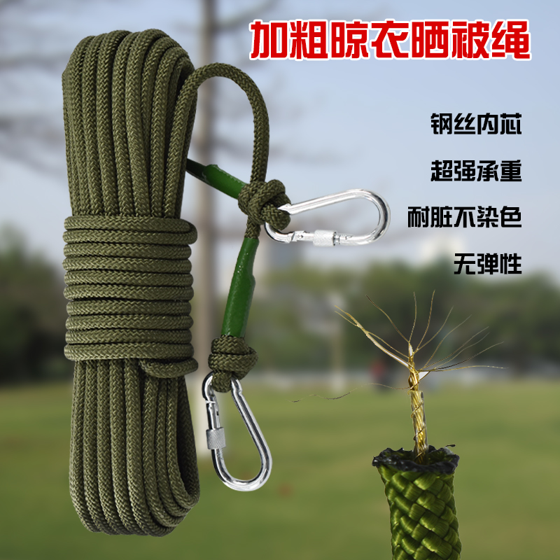 Thickened steel wire core clothesline drying rope outdoor windproof anti-slip thick multi-functional indoor and outdoor cool clothes rope