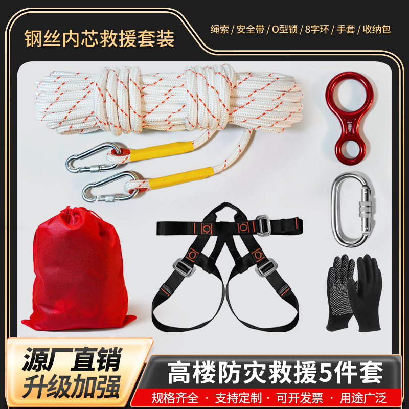 12mm Household Emergency Steel Core Nylon Safety Rope High-Rise Home Self-Rescue Rope Descent Device Set