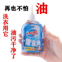 Clothes degreasing degreasing agent degreasing king oil spot stain degreasing strong degreasing agent dry cleaning cleaning agent