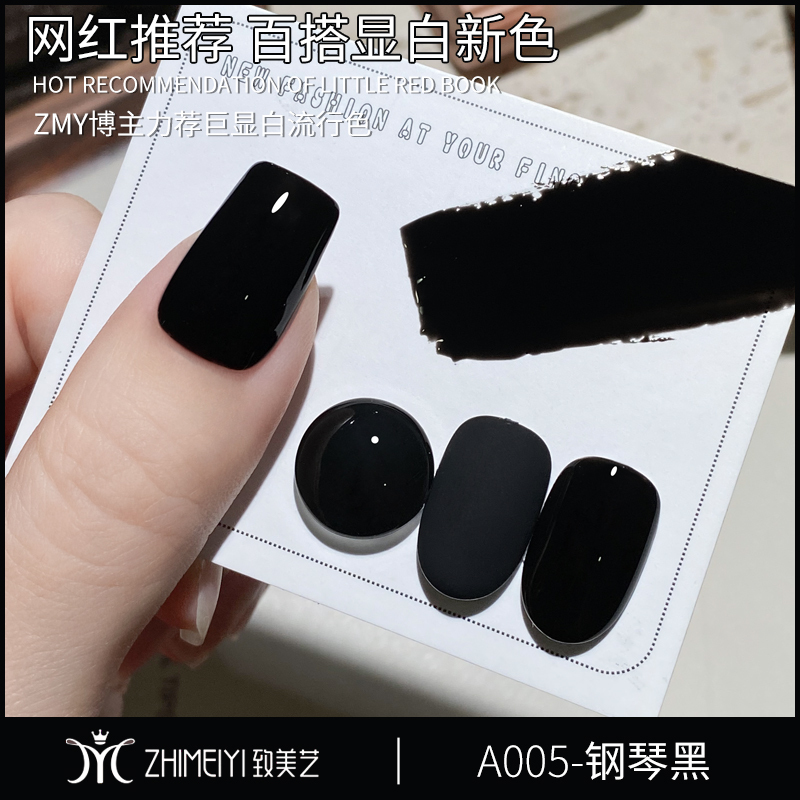 Zhi Mei Yi Nail Art Piano Black One-Stroke Leveling Color High Saturation Instant Black Special Pure Black Nail Gel