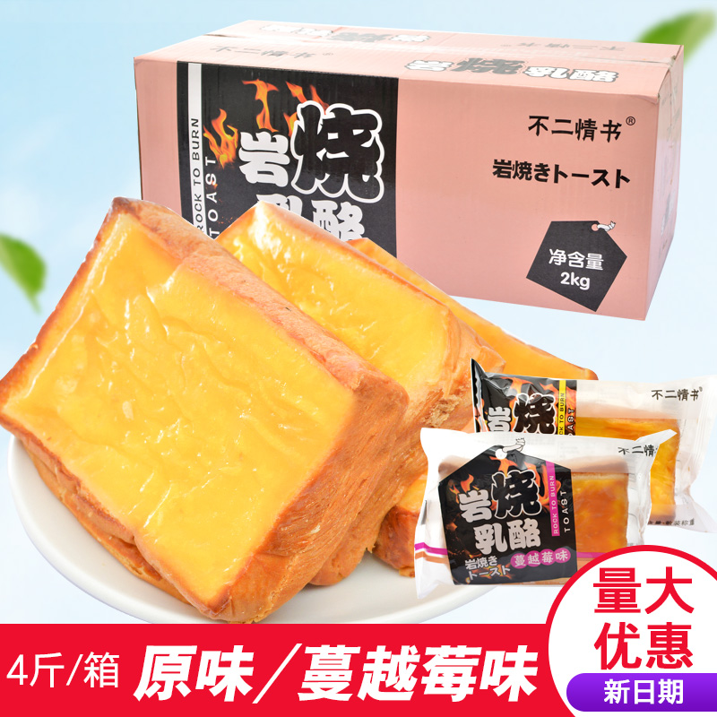 No Two Love Book Rock Cheese Coating Toast Sandwich Cake 500 gr Cranberry Original Taste Whole Box 4 catties