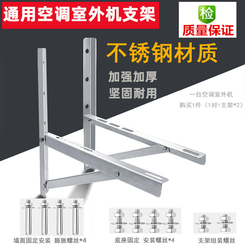 Air conditioner outdoor unit stainless steel bracket universal thickened Gree Midea Haier TCL1 1 5 2 3 5 horses