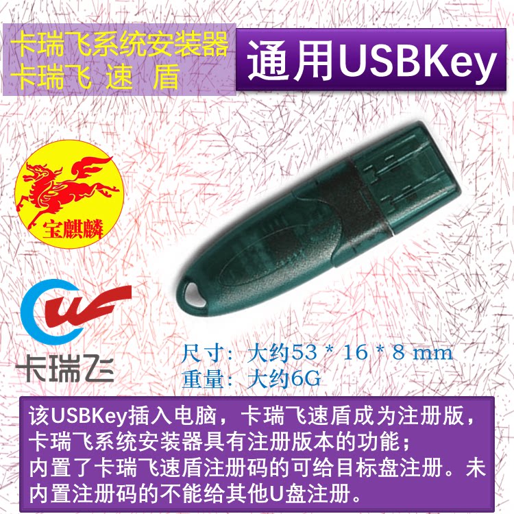 Carry Flying Shield and Installer Register Crypto Dog USBKey does not contain registration code