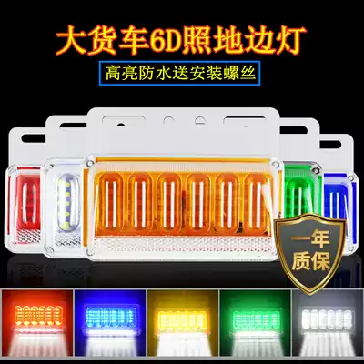 Side light Truck 12v24v waterproof super bright ground side light Trailer waist light side light led wide light anti-rear-end