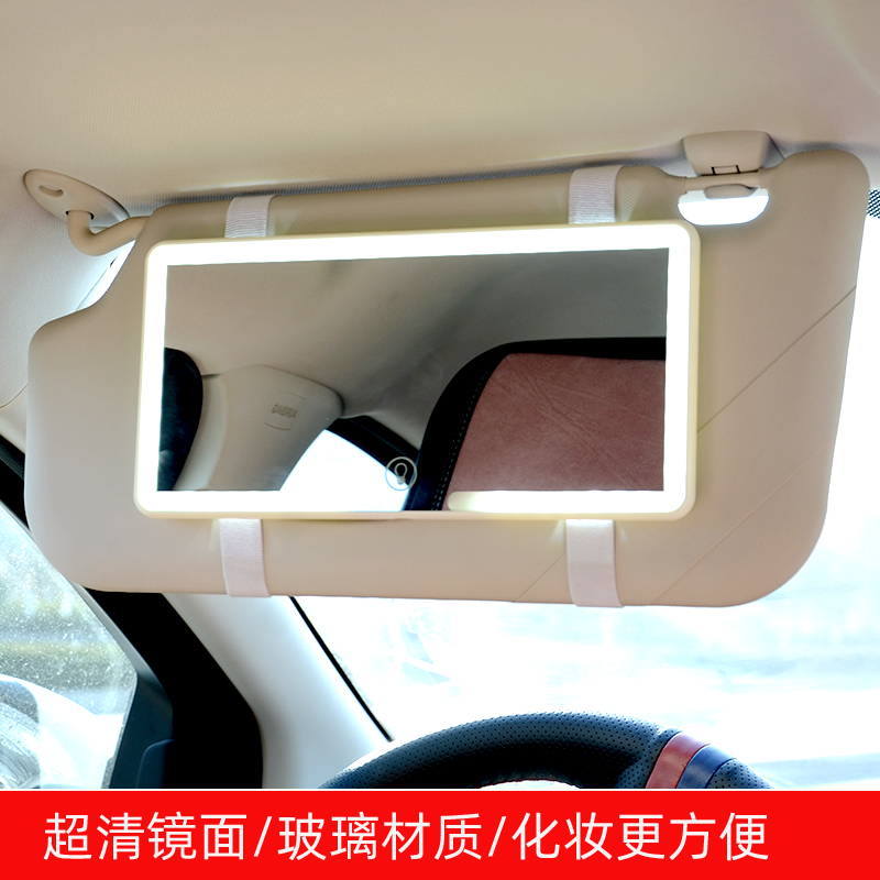 副驾上的时尚新宠：多功能车载智能化妆镜