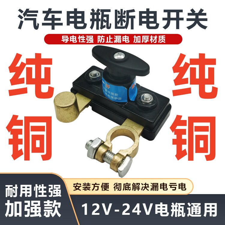 Car Battery Switch, Pure Copper Battery Switch, Power Protector, Anti-Leakage, Anti-Drainage for Car Use