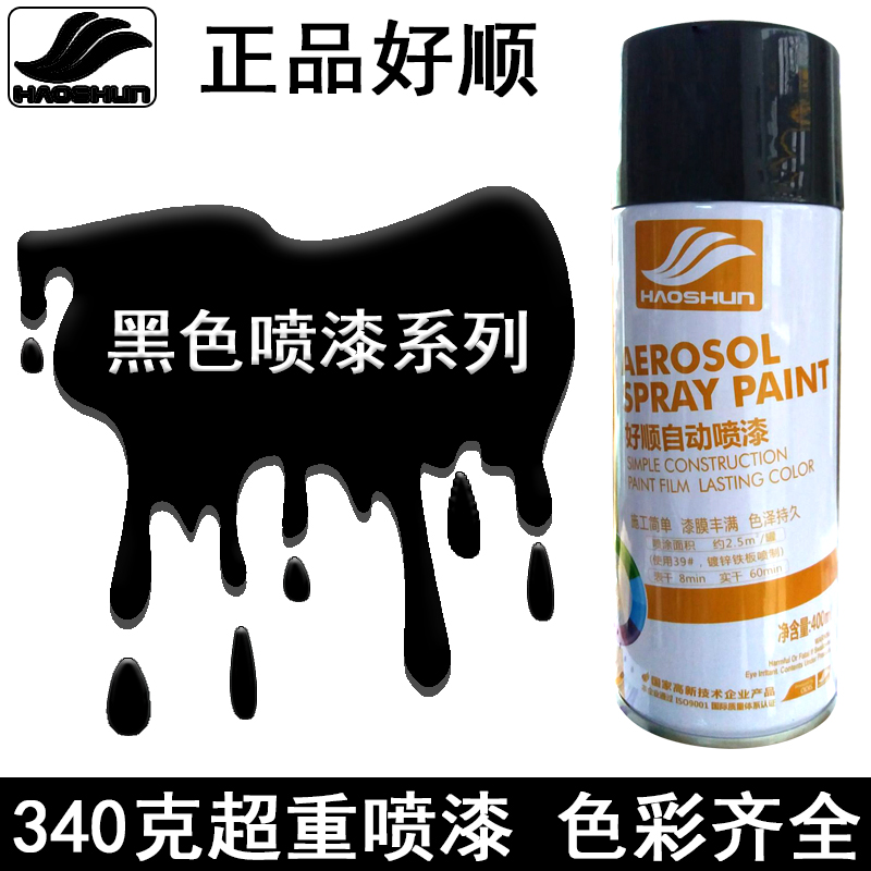 Haoshun spray paint tank black matte black high temperature resistant black varnish matte oil chrome plated hand paint remover