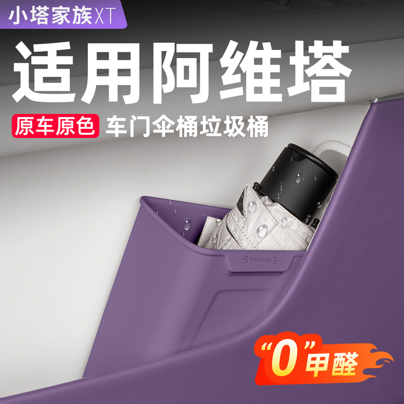 Avita 0607 Car Trash Can 12 Storage Box 06t Umbrella Holder 07L Car Interior Accessories