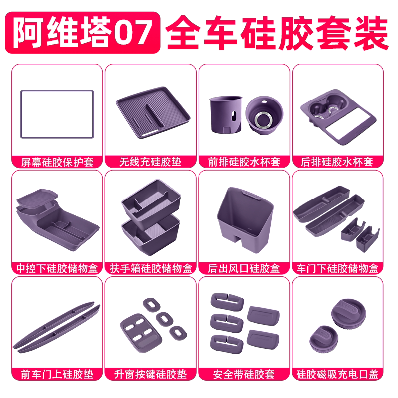 Avita 07 Exclusive Car Interior Accessories Collection: Central Control Storage Box, Armrest Box, Silicone Storage Modification Avita 07 Exclusive Car Interior Accessories Collection: Central Control Storage Box, Armrest Box, Silicone Storage Modification