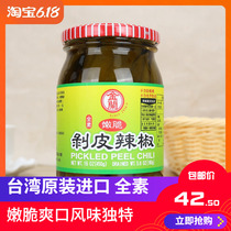 10 Months Produce Golden Lan Peel Chili Pepper 450g Taiwans Hualien Gourmet Food Sauce All Vegetarian Tender Crisp and Cured Vegetables
