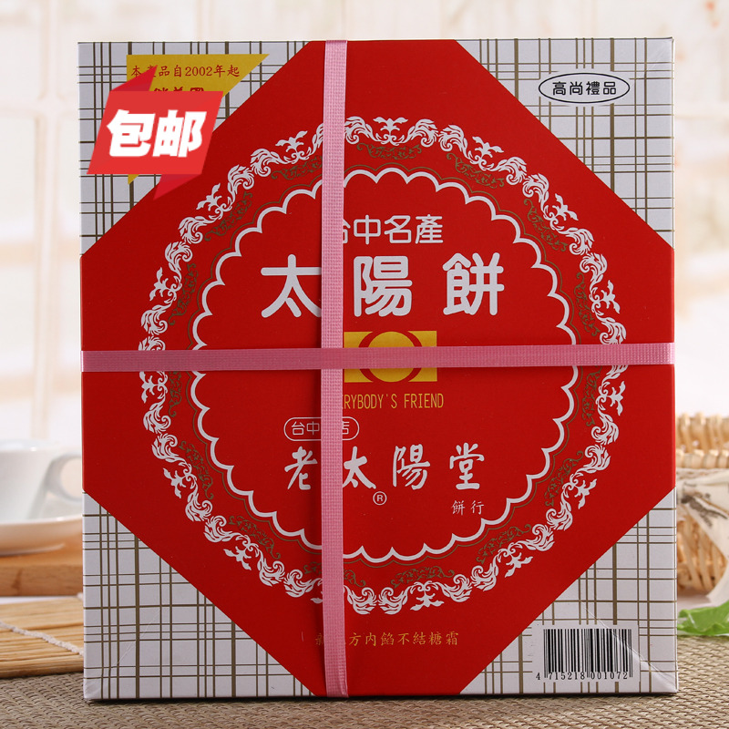 Taoyangtang Sun Cake gift box 12 into 600g Taiwan famous products century-old shop export American traditional pastries