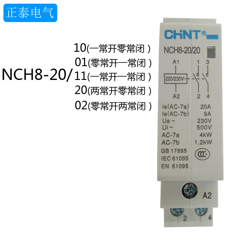 Positive Tai small home AC contactor NCH8-25 22 AC24V AC220V rail mounting type 25A