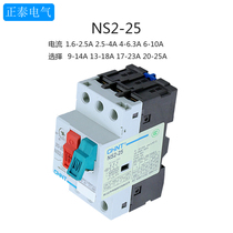 Chint NS2-25 Motor Starter Molded Case Circuit Breaker Motor Air Switch Open Overload Protection