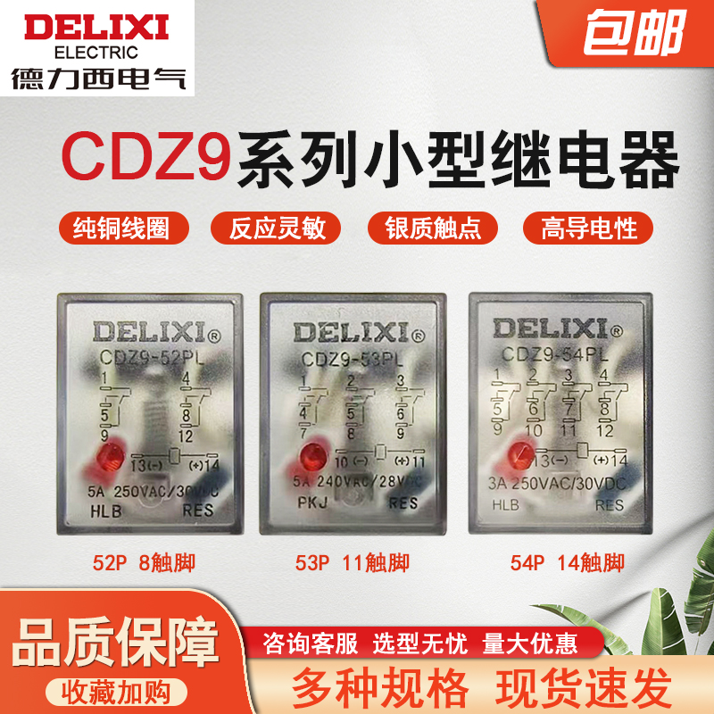 Delixi CDZ9-52P intermediate relay 220V AC small electromagnetic DC switch 24V 8 feet 14 feet 380V